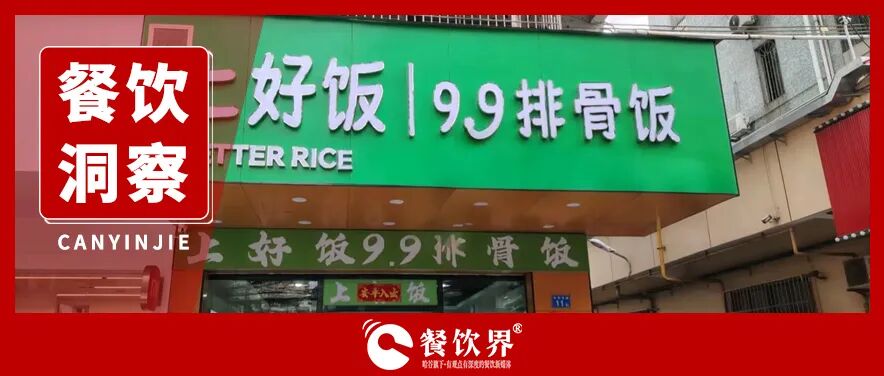 快餐業(yè)開啟9.9元鏖戰(zhàn)！每60秒倒閉近1家門店！