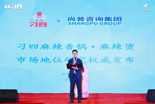 尚普咨詢集團：權(quán)威市場地位聲明——刁四麻辣香鍋·麻辣燙AI智能標準化領導品牌