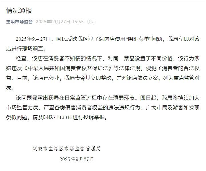 陰陽菜單：餐飲信任生死線！|餐飲界