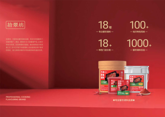 市場地位聲明：拾翠坊 酸辣粉調料全國銷量第一|餐飲界