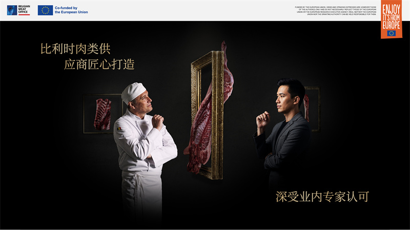 比利時(shí)肉類品出口局亮相2025進(jìn)博會，展示非凡創(chuàng)新與匠心精神|餐飲界