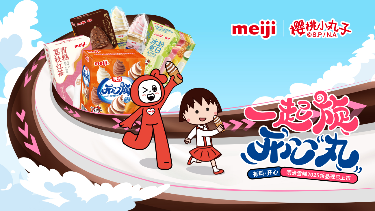   明治雪糕X櫻桃小丸子，破圈跨界再造“有料開心”的集體記憶！|餐飲界