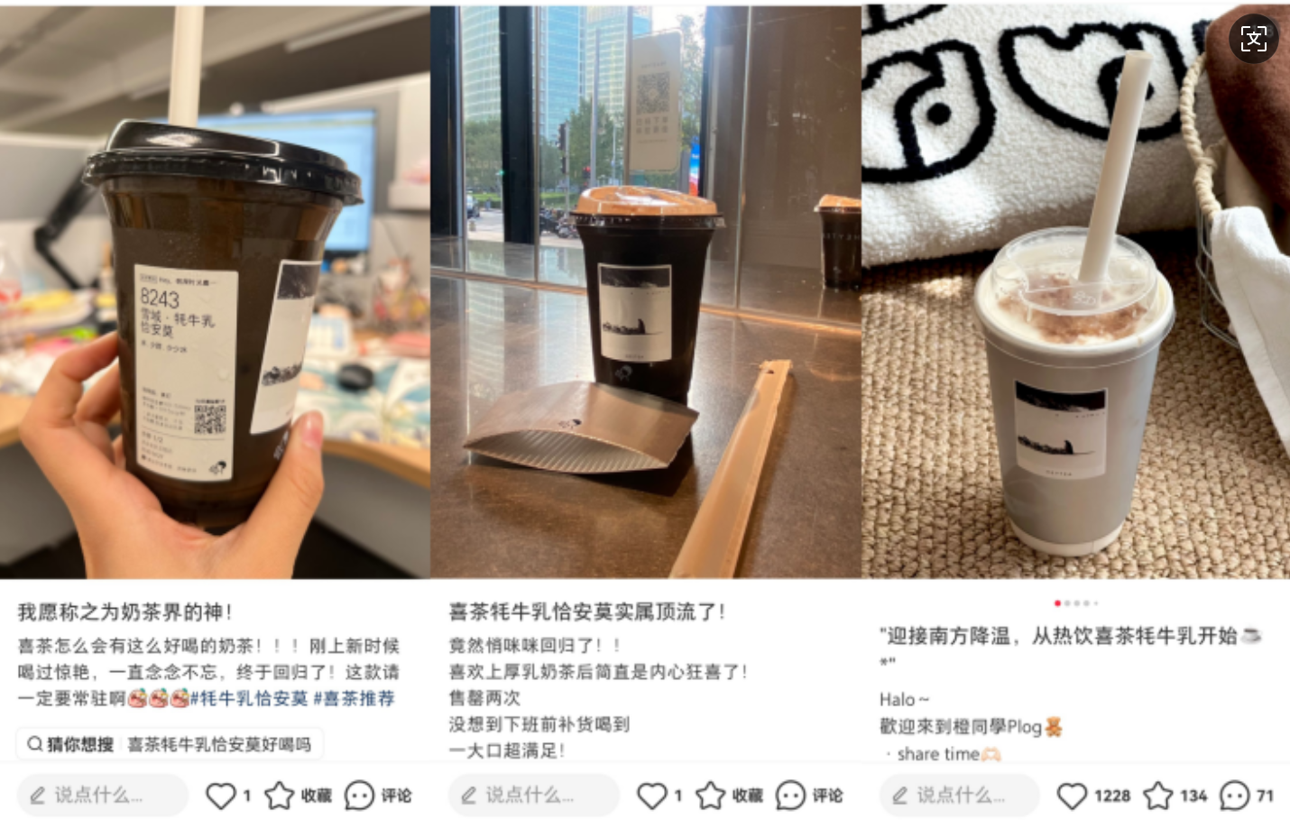 喜茶「雪域·牦牛乳恰安莫」成降溫后的第一杯熱奶茶，回歸即斷貨|餐飲界
