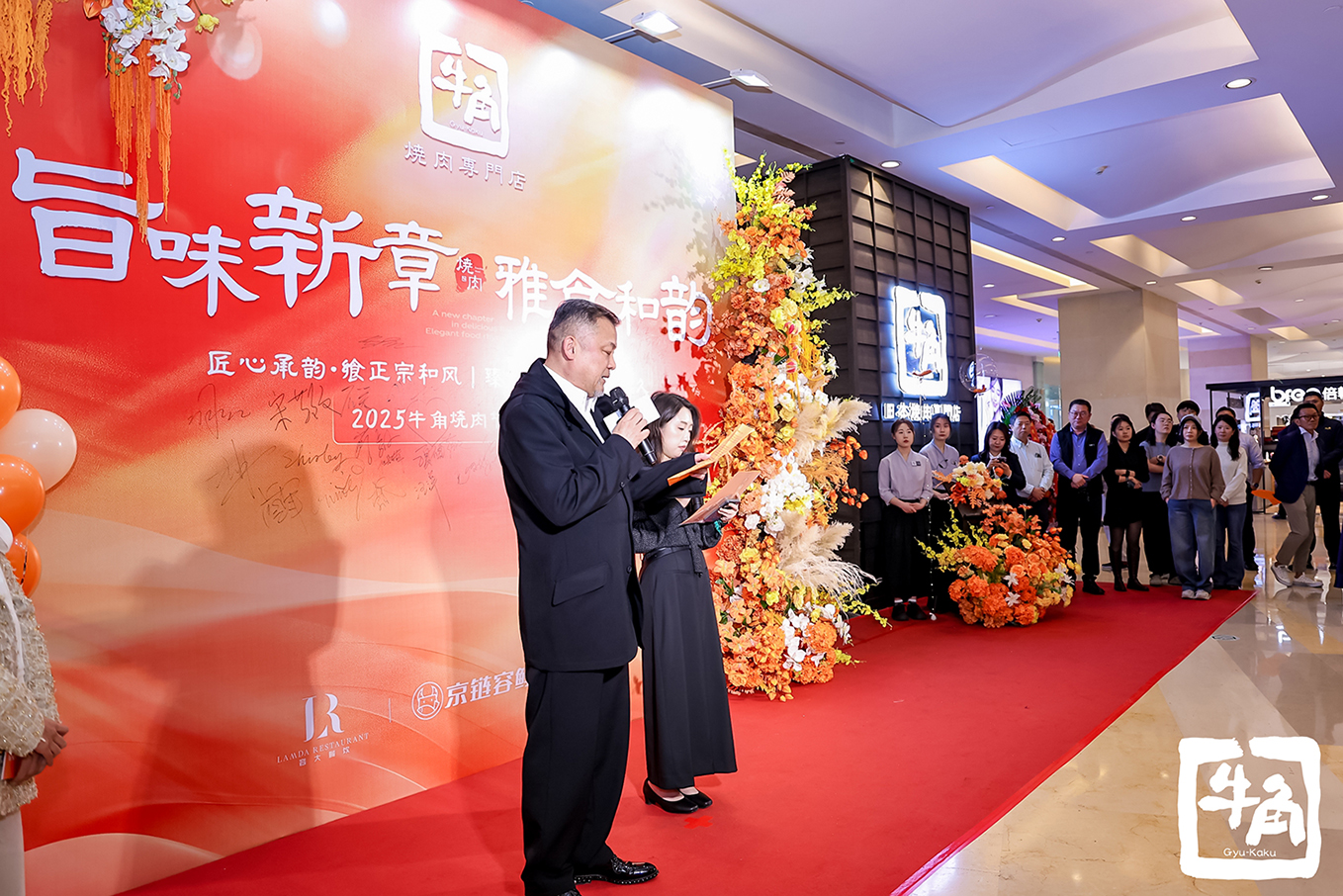 霜降啟新章，價(jià)值悅饗宴：牛角燒肉2025菜單升級(jí)暨燒肉節(jié)正式啟動(dòng)|餐飲界