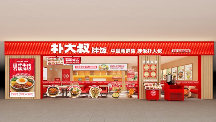 樸大叔拌飯榮登2025第九屆中華餐飲創(chuàng)新榜TOP100，引領(lǐng)拌飯賽道創(chuàng)新發(fā)展|餐飲界