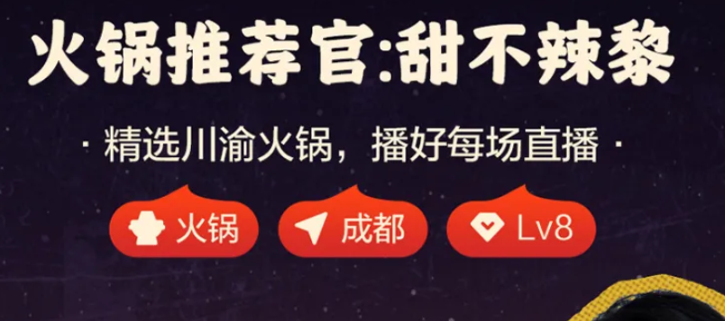 GMV超2億！火鍋推薦官戰(zhàn)績(jī)亮眼！